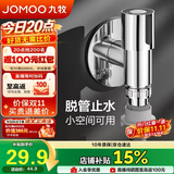 九牧（JOMOO）洗衣机角阀龙头水嘴不锈钢4分卡扣螺纹接口银色X74108-818/1C-1