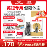 皇家猫粮 英短成猫粮 BS34 通用粮 12月以上 2KG【宠物金选】