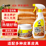 老管家皮革清洁剂护理套装730ml皮衣皮包真皮沙发清洗剂皮具护理剂去污