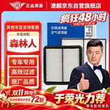 澳麟汽车空调滤芯+空气滤芯08-18斯巴鲁森林人(2.0T/2.0L/2.5T/2.5L)