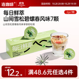 连咖啡每日鲜萃 意式浓缩速溶黑咖啡茶咖山间雪松碧螺春风味 7颗*2g