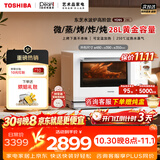 东芝（TOSHIBA）白珍珠水波炉高奢款家用微波炉烤箱微蒸烤炸炖一体机蒸烤箱微波炉28L触控彩屏ER-YD95CNW