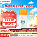 贝亲（Pigeon）儿童婴儿防晒霜SPF35 PA+++温和防紫外线防水保湿30g日本原装进口