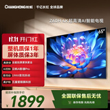 长虹欧宝丽65Z60H 65英寸 4K超高清 32GB大内存 护眼平板液晶电视机国家补贴15%