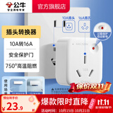 公牛插座转换器插头 无线插排usb  多功能插座/一转多保护门/ 扩展转换器 /适用于卧室厨房 【10A转16A】插头转换器 GN-901T