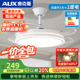 奥克斯（AUX）2026隐形风扇灯家用变频客厅吊扇灯餐厅一体大风力卧室风扇吊灯 36寸白色-3档(遥控)