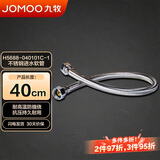 九牧（JOMOO）不锈钢金属冷热进水马桶热水器软管40cm H5688-040101C-1