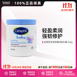 丝塔芙（Cetaphil）大白罐保湿霜面霜身体乳润肤秋冬补水保湿修护屏障敏感肌适用礼物 婴幼儿大白罐 566g （不含烟酰胺）