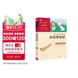 小巴掌童话（中小学课外阅读 无障碍阅读）