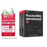RocketMQ消息中间件实战派（上下册）