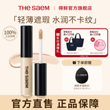 得鲜遮瑕液遮盖斑点脸部黑眼圈痘痘提亮泪沟正品 01号浅米色（适合白皙肤色）