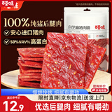 百草味白芝麻猪肉脯100g/袋肉干肉脯休闲零食肉片靖江风味特产 