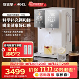 安吉尔台式净水器T7 Pro桌面免安装直饮即热饮水机6℃冰水净化矿化一体机JY3796-ROT12HD