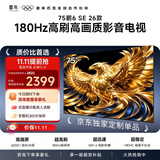 TCL雷鸟电视75鹏6 SE 26款 75英寸 480Hz高刷  WIFI6MEMC运动补偿 2+32GB内存 平板电视75F295C