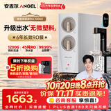 安吉尔【价低超头直播9折】净水器玉龙Pro1000G【瞬时1200G】6年长效RO膜反渗透厨下直饮机蛟龙1000G升级