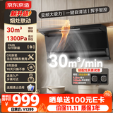 京东京造顶侧双吸油烟机30变频爆炒大吸力1300Pa静压家用一级能效抽油烟机挥手开关自清洗JZB03pro