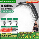 四季沐歌（MICOE）花洒淋浴器喷头套装增压家用浴室飞瀑单手持硅胶除垢