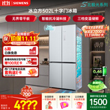 西门子（SIEMENS）冰立方502L十字门冰箱大容量2026新品新一级能效抗冷凝超薄平嵌北极光系列KC89BE463C国家补贴