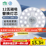 雷士（NVC）led灯盘吸顶灯替换灯芯圆形灯管灯条贴片灯板12瓦白光6500K