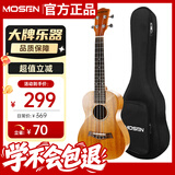 莫森（MOSEN）MUC820尤克里里乌克丽丽ukulele进阶单板桃花芯迷你小吉他23英寸