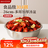 美厨（MAXCOOK）加厚304不锈钢汤盆26CM 洗菜盆调料盆和面盆 MCWATP26
