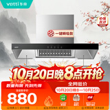 华帝【TOP烟机101】家用欧式顶吸抽油烟机【推荐搭配71B燃气灶具套装】21风量大吸力免清洗以旧换新