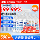 海氏海诺乐一享三75%酒精消毒液喷雾家用消毒喷雾杀菌免洗速干洗手液6大瓶