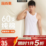宜而爽【高档60支】100%纯棉男士背心打底衫宽松汗衫睡衣男礼物礼盒装