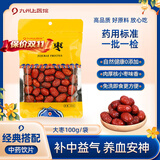 九州上医馆 大枣100g/袋中药饮片九州通饮片 红枣个头小而甜 泡水煲汤药枣中药材 补中益气养血安神 大枣100g/袋【药典标准】