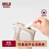 MUJI再生聚酯纤维双拉链包收纳袋居家旅行数据线小收纳包网格包零钱包 米色/S/长13.5×宽10cm 4S
