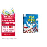 鸭子骑车记 小土大橙子推荐 凯迪克大奖得主大卫香农经典绘本 搞笑动物故事 儿童卡通图画书 3-6岁 爱心树童书 