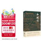 私城记