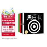 黑白卡普及版全套4册(两版随机发)黑白卡新生儿0-3岁婴幼儿追视卡彩色卡视觉激发闪卡宝宝视觉激发挂挂卡婴幼儿早教启蒙书籍认知大卡 