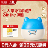 郁美净儿童面霜猫头仙人掌活力霜40g宝宝润肤鲜奶霜滋润保湿霜