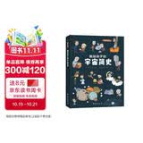 画给孩子的宇宙简史：精装彩绘本 