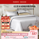 水星家纺床上四件套60支长绒棉刺绣被套纯棉四季轻奢套件床单款1.5x2米床-木影
