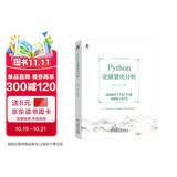 Python金融量化分析 量化分析 数据分析 大模型应用 DeepSeek赋能