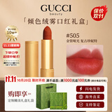 古驰（GUCCI）口红哑光505唇膏口红唇釉礼盒装化妆套装生日礼物送女生 【NO.1】金管哑光505#复古珍妮特