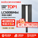 神牛  补光灯 LC500Mini补光灯 棒灯 双色温补光棒 手持摄影灯 户外便携直播拍照 人像美颜灯 LC500Mini双色温【黑色机身，京仓发货】 标配