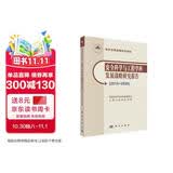 安全科学与工程学科发展战略研究报告（2015-2030）