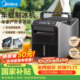 美的（Midea）【新品】车载制冰机 户外露营小型便携12V24V双电压低功率家用快速制冰房车适用MBJ-12D19EG