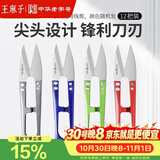 王麻子裁缝小剪刀 尖头便携U型线剪 缝纫纱剪锋利手工迷你剪子 12把装
