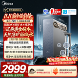 美的（Midea）家用净水机星河5.0弱碱净水器三水直饮矿物质1200G【瞬时1400G】0阻垢剂抑菌反渗透厨下净饮机pro