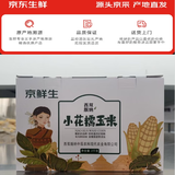 京鲜生 西双版纳香糯小玉米 净重4斤 礼盒装 低脂粗粮 多种包装随机发货