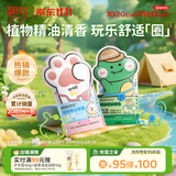 润本植物精油香圈手环30条*2组合装森林+恐龙儿童成人户外游玩便携
