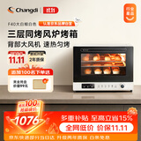 长帝（changdi）国家补贴F40大白鲸风炉电烤箱家用多功能大容量空气炸锅一体机搪瓷内胆多层同烤双11礼物