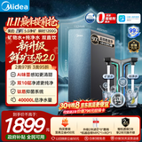 美的（Midea）星河5.0净矿净水器双水直饮1000G【瞬时1200G】矿物质0阻垢剂反渗透家用厨下净饮机2.0pro升级版