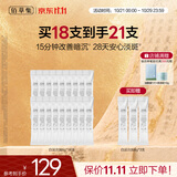 佰草集【11.11抢购】新七白大白泥次涂抹面膜 6g*18提亮肤色改善暗沉