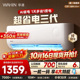 华凌空调大1.5匹 超省电Pro一级能效 变频家用空挂机 纯铜管蒸发器外机单排铜管 国家补贴以旧换新 超省电 35-Q 大1.5匹 超一级能效 一天多省一度电