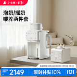 小白熊全自动泡奶机全玻璃壶贝多芬M2+摇奶暖奶器八爪鱼R1组合